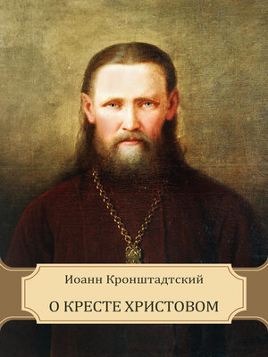 cover image of O Kreste Hristovom